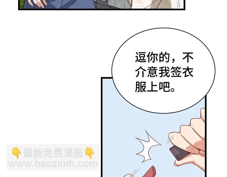 第33话 别拿我女神开玩笑 第21页