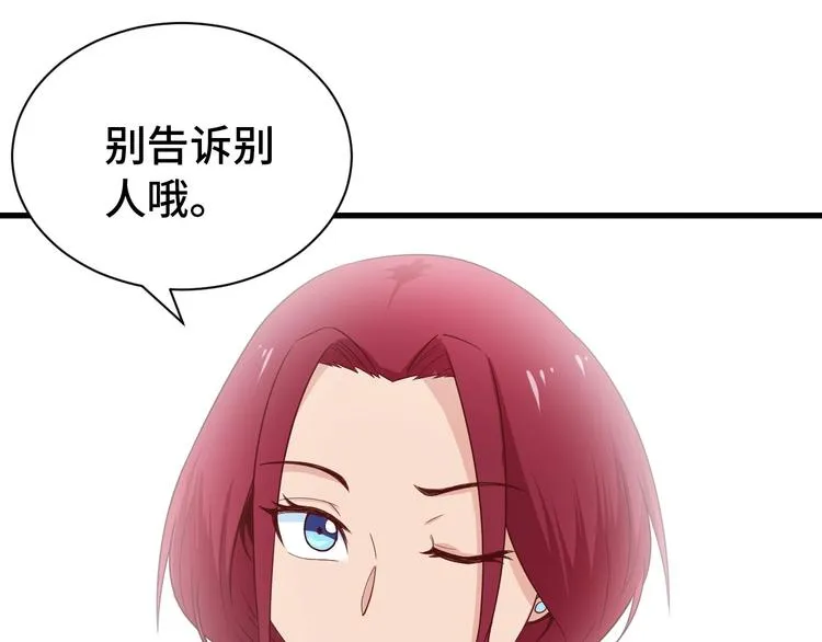 第33话 别拿我女神开玩笑 第32页