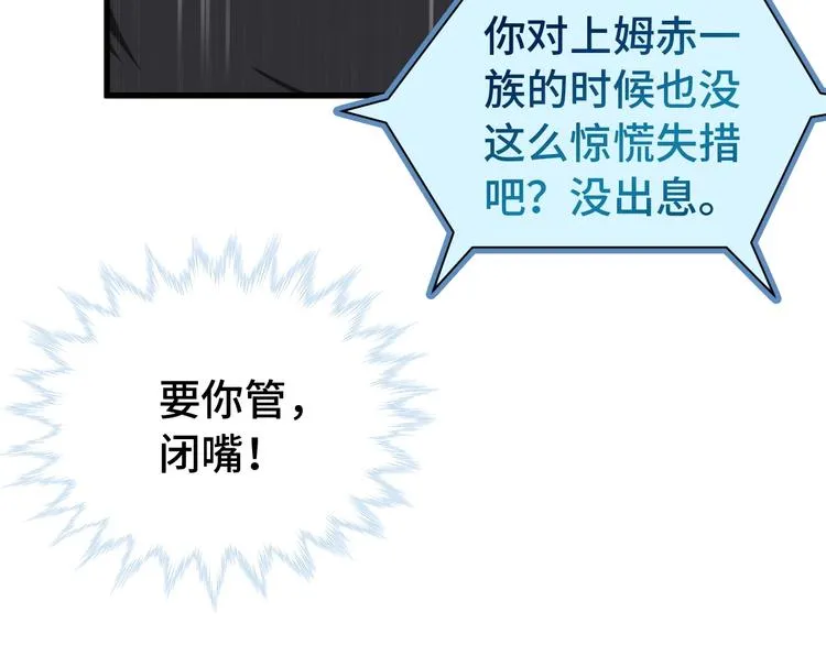 第33话 别拿我女神开玩笑 第35页