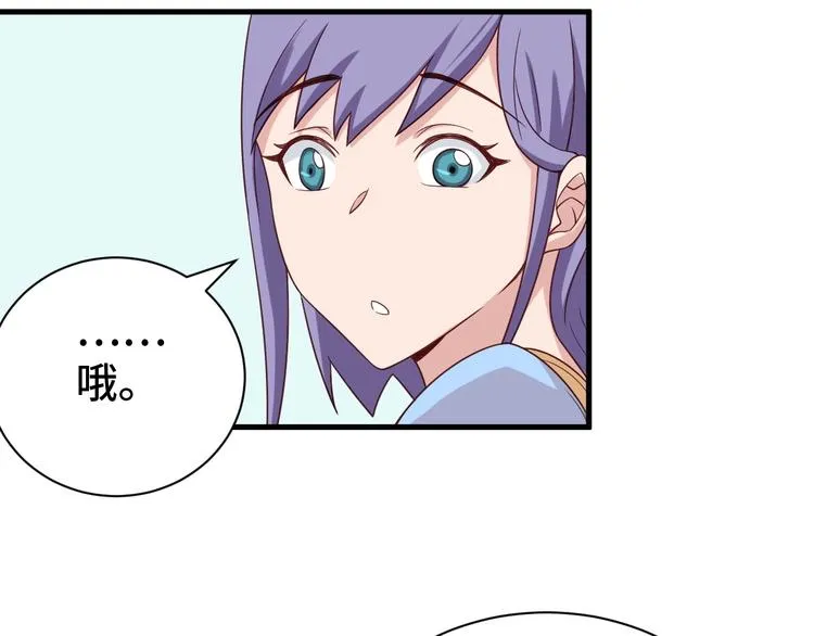 第33话 别拿我女神开玩笑 第53页