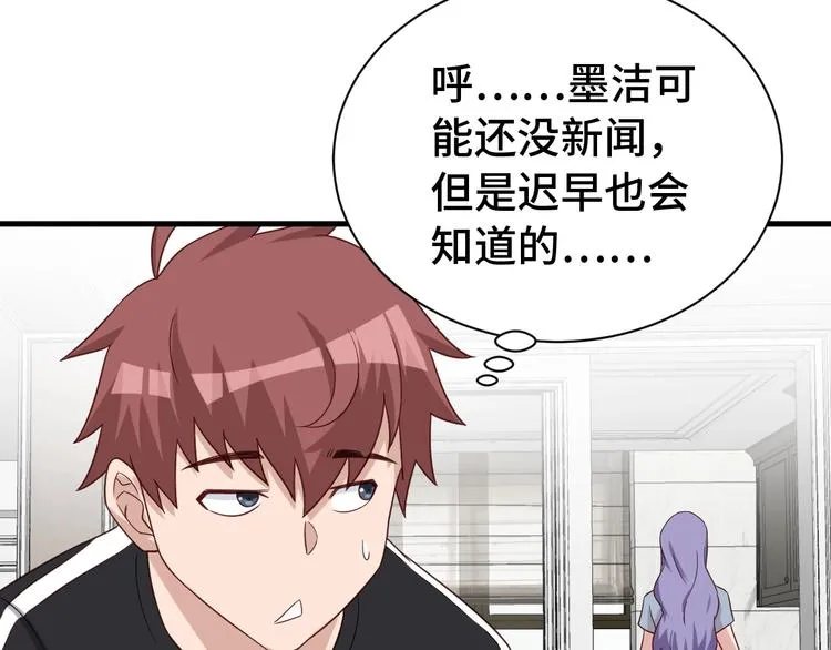 第33话 别拿我女神开玩笑 第54页