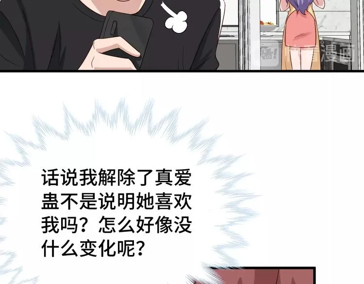 第33话 别拿我女神开玩笑 第55页
