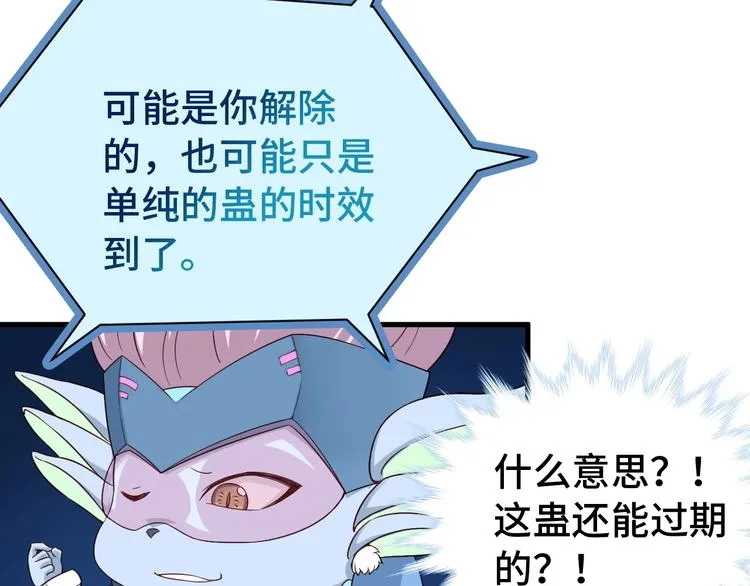 第33话 别拿我女神开玩笑 第57页