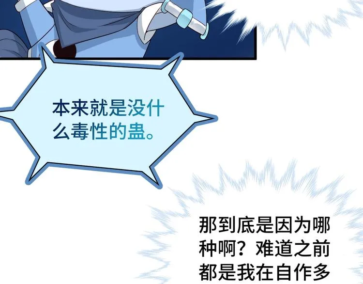 第33话 别拿我女神开玩笑 第58页