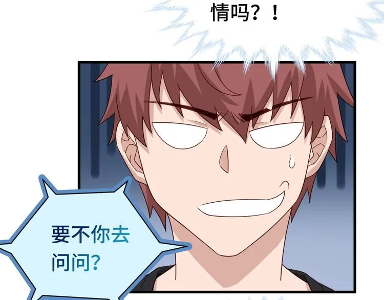 第33话 别拿我女神开玩笑 第59页