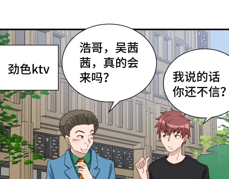 第33话 别拿我女神开玩笑 第62页