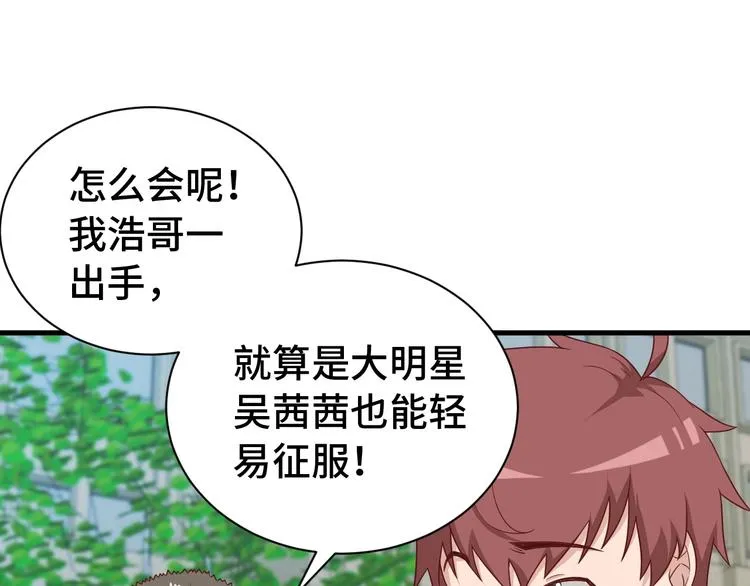 第33话 别拿我女神开玩笑 第65页