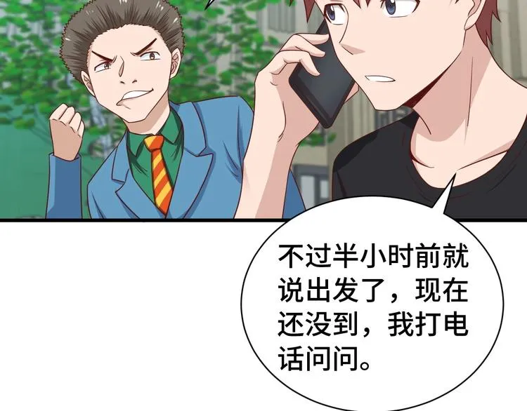 第33话 别拿我女神开玩笑 第66页