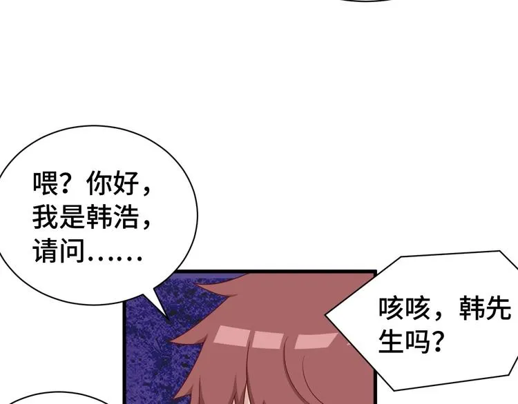 第33话 别拿我女神开玩笑 第67页