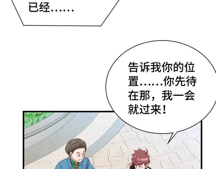第33话 别拿我女神开玩笑 第71页