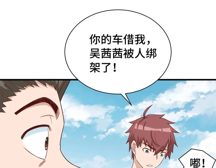 第33话 别拿我女神开玩笑 第73页