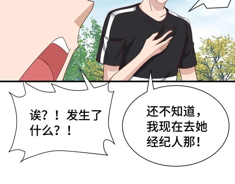第33话 别拿我女神开玩笑 第74页
