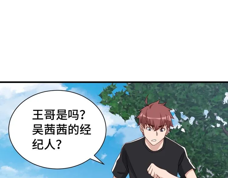 第33话 别拿我女神开玩笑 第77页