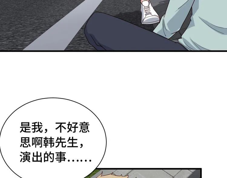 第33话 别拿我女神开玩笑 第79页