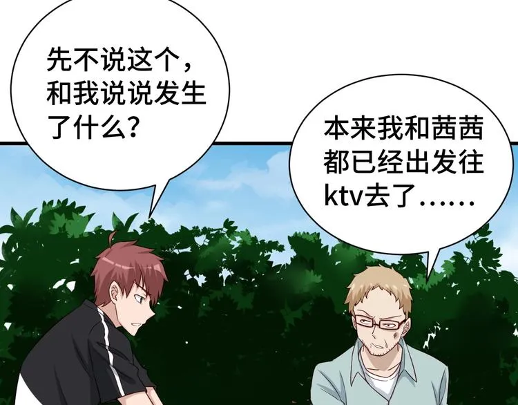 第33话 别拿我女神开玩笑 第81页