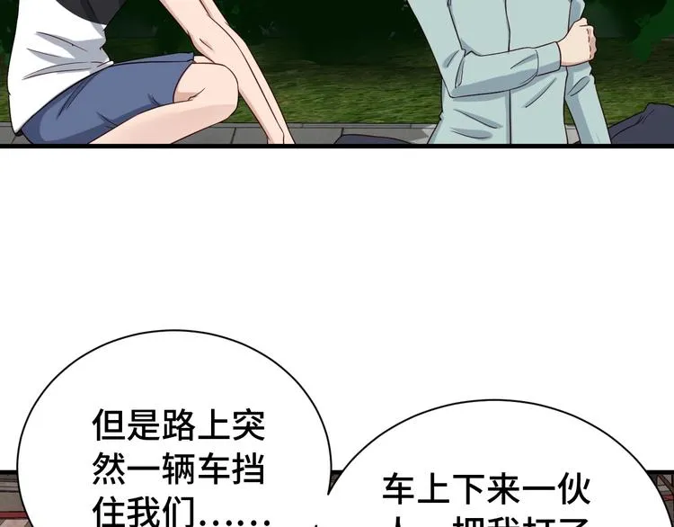 第33话 别拿我女神开玩笑 第82页