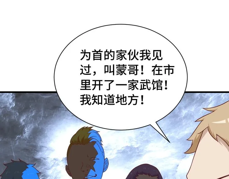 第33话 别拿我女神开玩笑 第89页