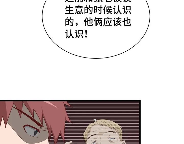 第33话 别拿我女神开玩笑 第91页