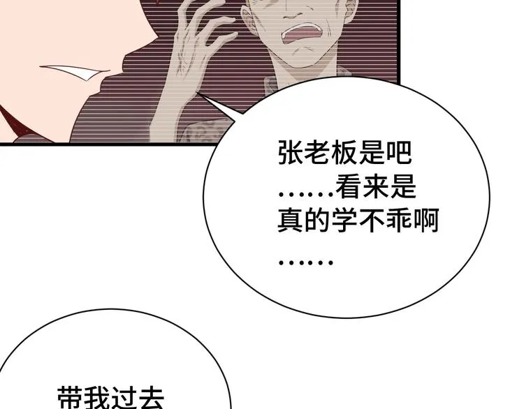 第33话 别拿我女神开玩笑 第92页