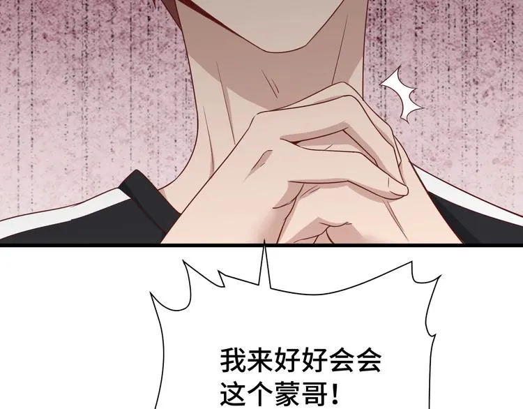 第33话 别拿我女神开玩笑 第94页