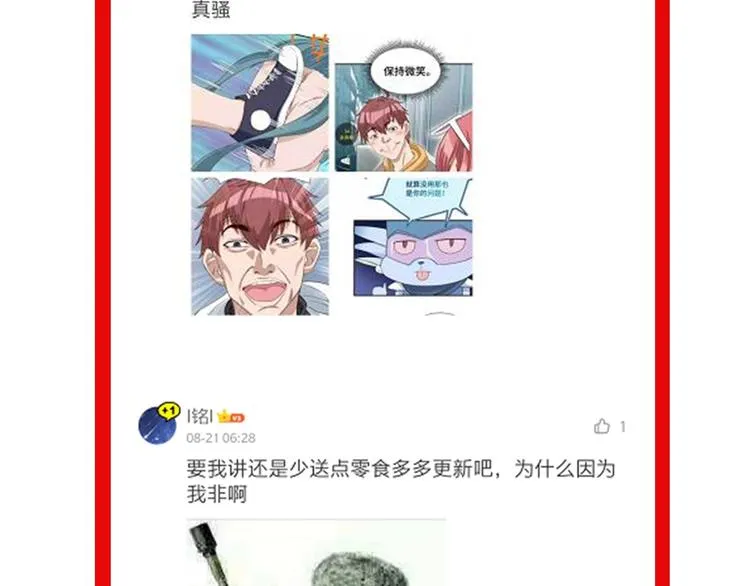 第33话 别拿我女神开玩笑 第97页