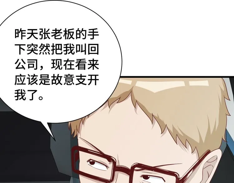 第34话 已黑化 第11页