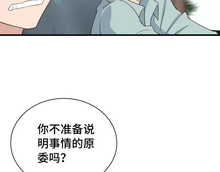 第34话 已黑化 第20页