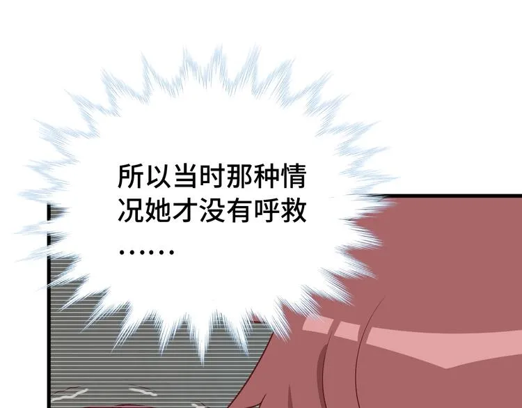 第34话 已黑化 第26页