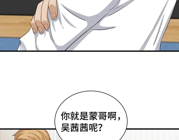 第34话 已黑化 第54页