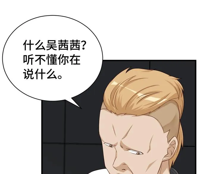 第34话 已黑化 第56页