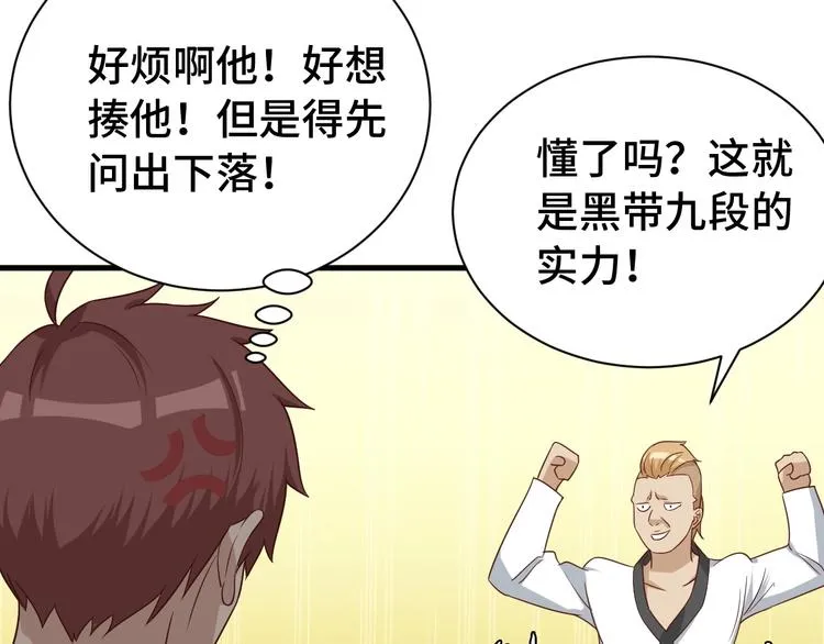 第34话 已黑化 第78页