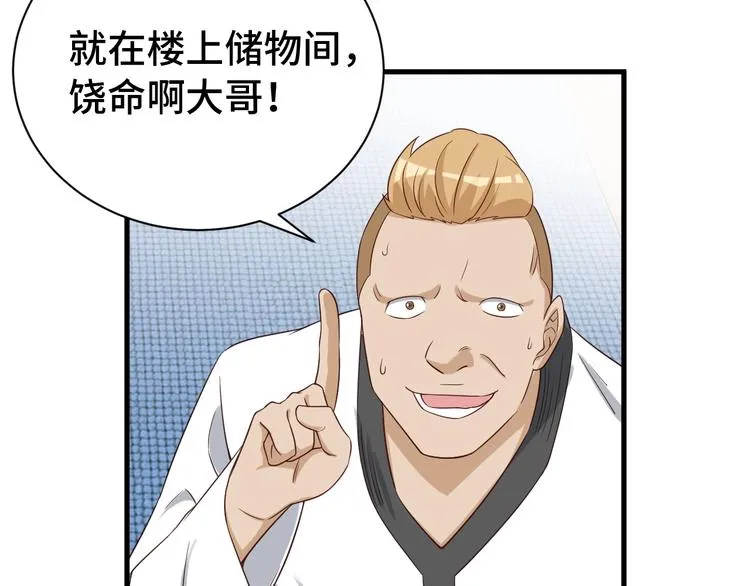 第34话 已黑化 第95页