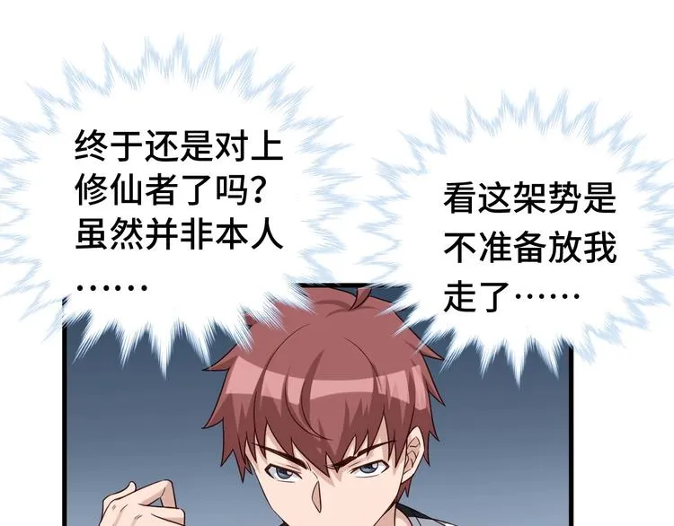 第35话 高手过招！ 第14页