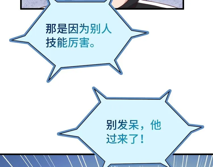 第35话 高手过招！ 第63页