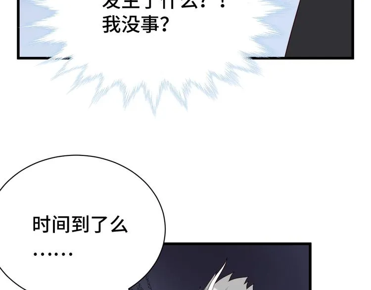 第35话 高手过招！ 第76页