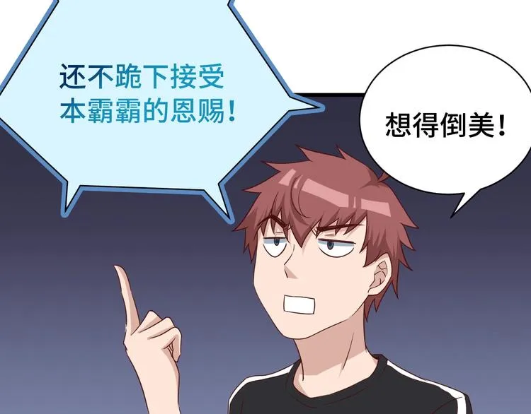 第35话 高手过招！ 第84页