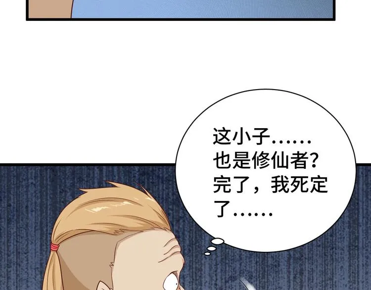 第35话 高手过招！ 第87页