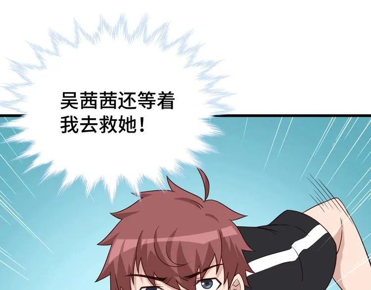 第35话 高手过招！ 第97页