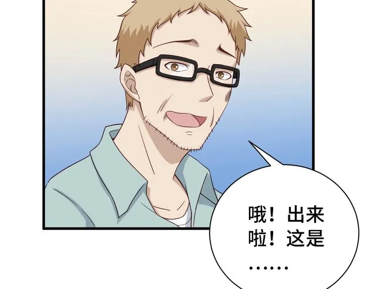 第36话 爱是一道光！ 第32页