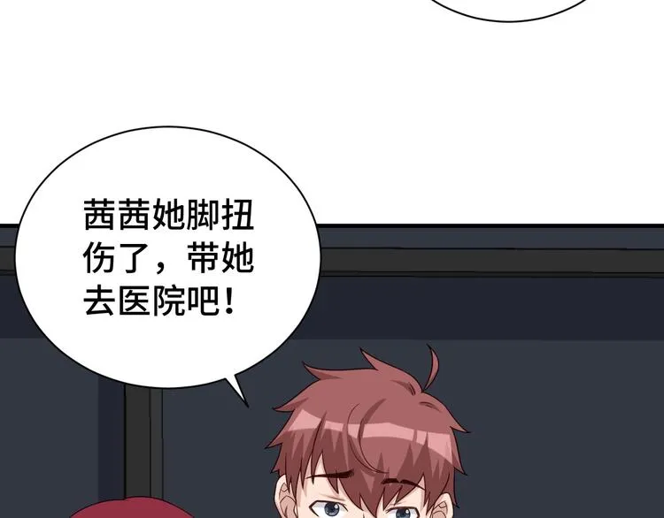 第36话 爱是一道光！ 第33页