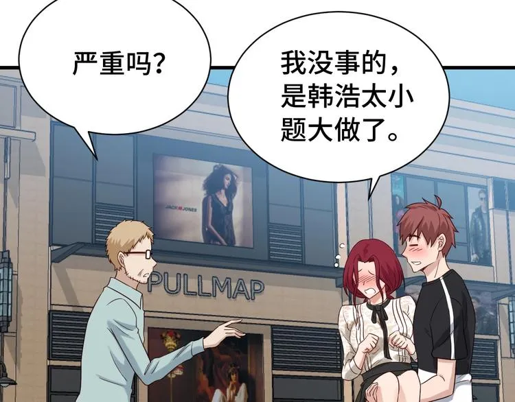 第36话 爱是一道光！ 第36页