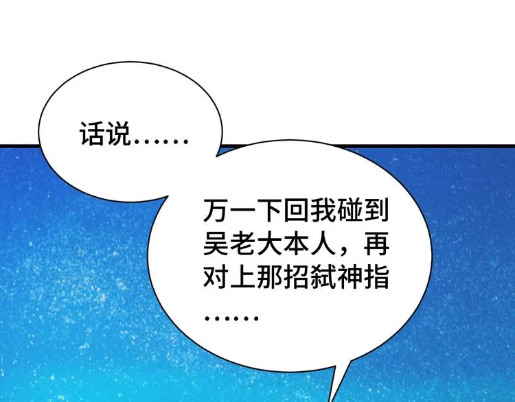 第36话 爱是一道光！ 第51页
