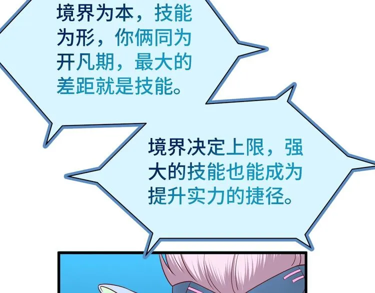 第36话 爱是一道光！ 第55页