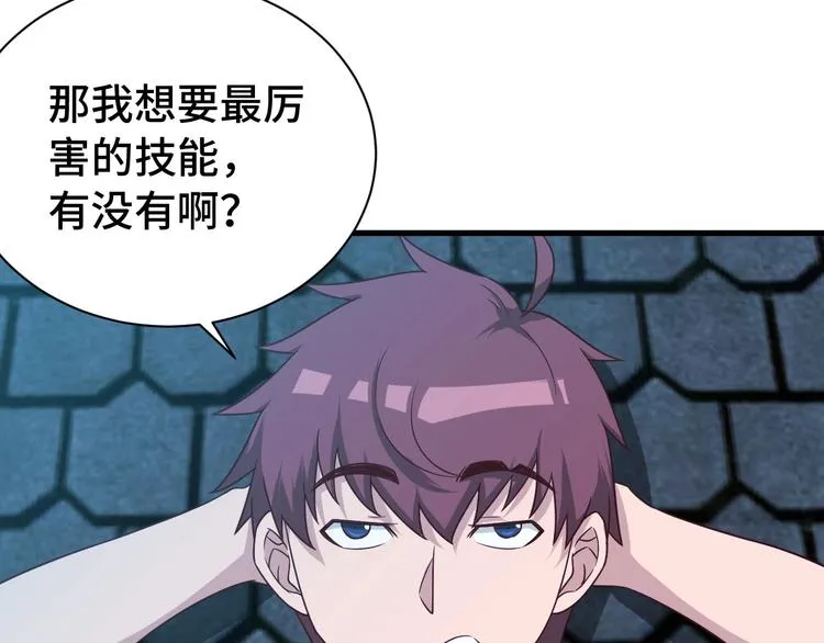 第36话 爱是一道光！ 第57页