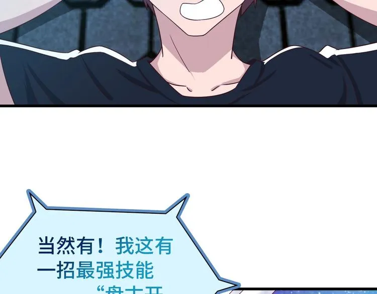 第36话 爱是一道光！ 第58页