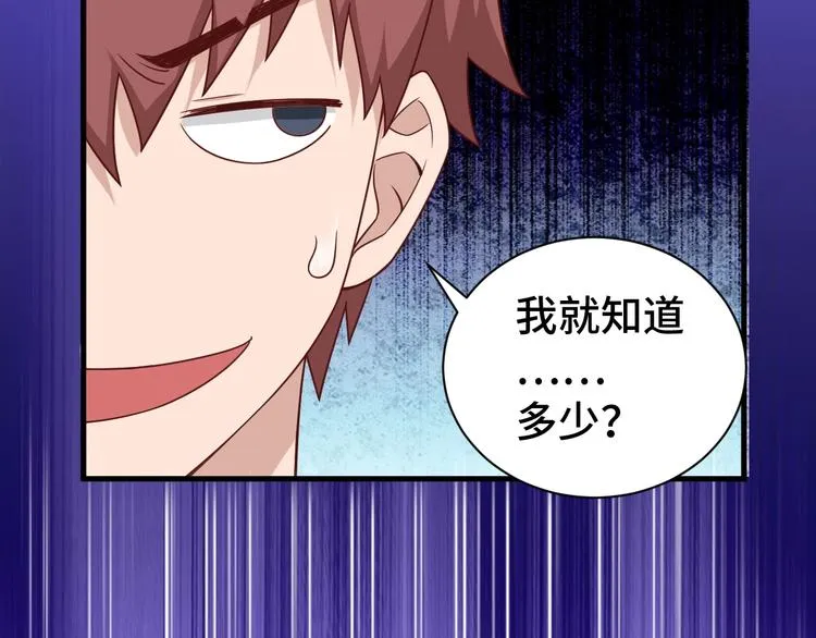 第36话 爱是一道光！ 第63页