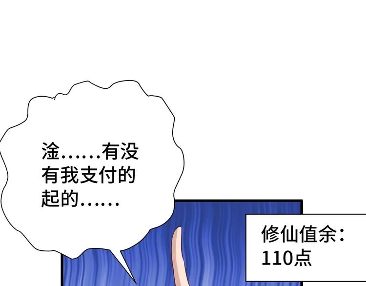 第36话 爱是一道光！ 第66页