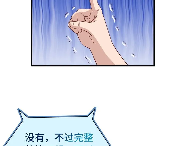 第36话 爱是一道光！ 第67页