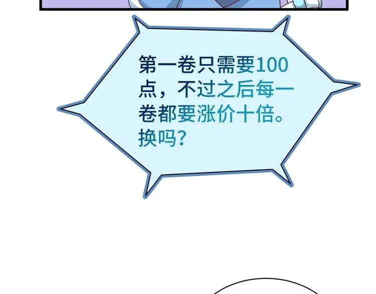 第36话 爱是一道光！ 第69页
