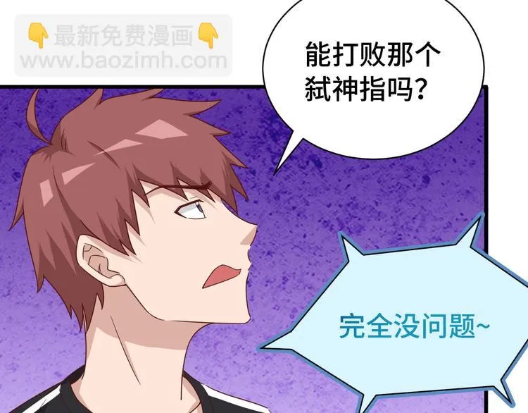 第36话 爱是一道光！ 第70页